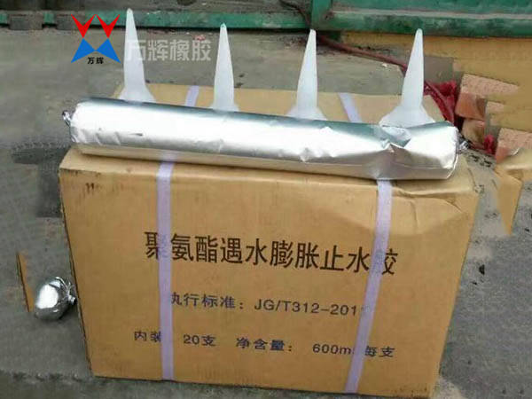 聚氨酯遇水膨胀止水胶