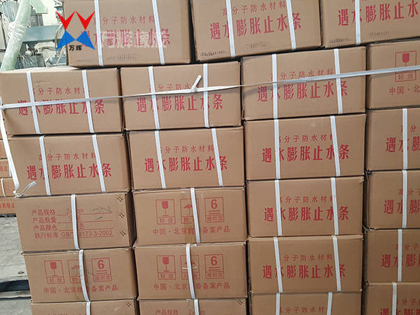 腻子型遇水膨胀止水条2