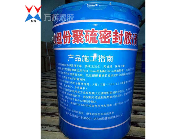 桶装双组份聚硫密封膏